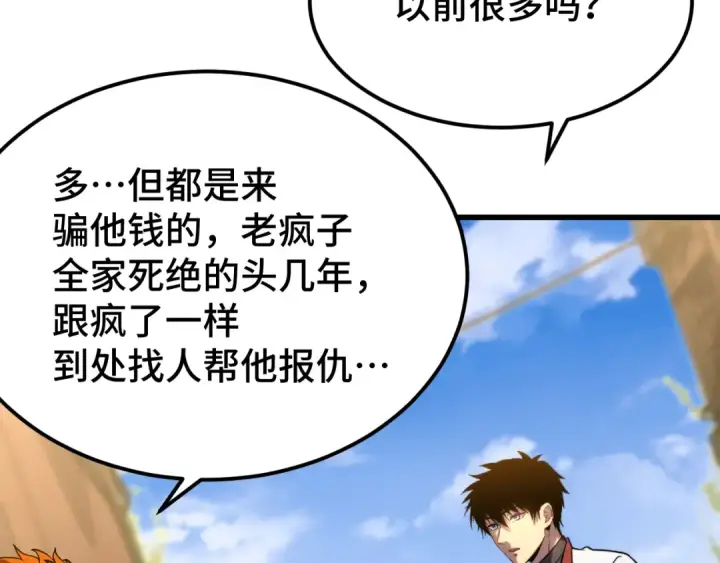 漫画《高武：登陆未来一万年》第102话 痴狂第122张图