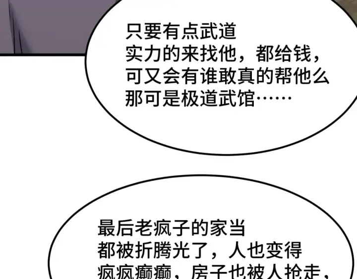 漫画《高武：登陆未来一万年》第102话 痴狂第124张图