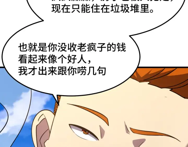 漫画《高武：登陆未来一万年》第102话 痴狂第125张图