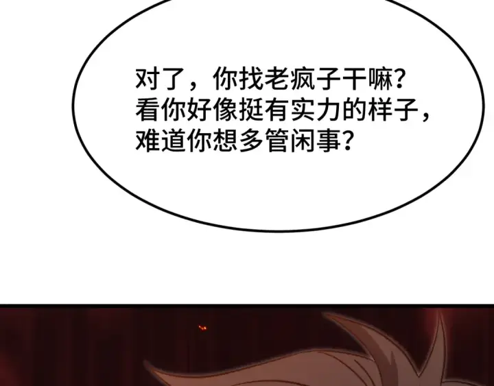 漫画《高武：登陆未来一万年》第102话 痴狂第127张图