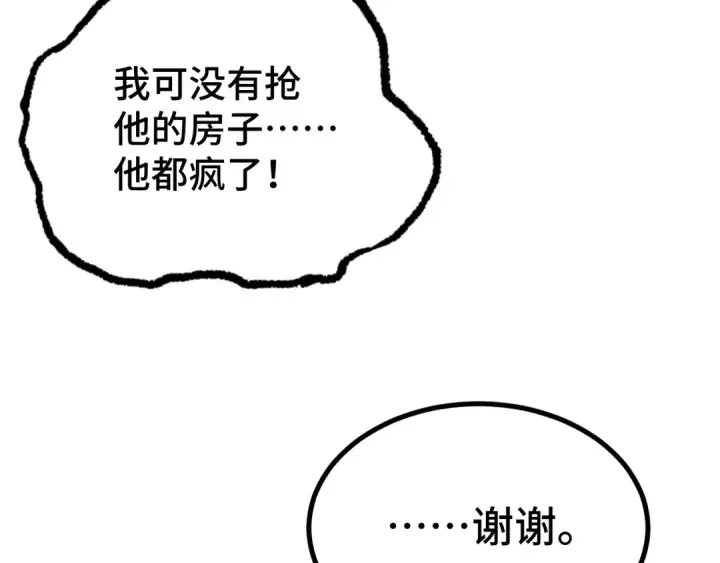 漫画《高武：登陆未来一万年》第102话 痴狂第14张图