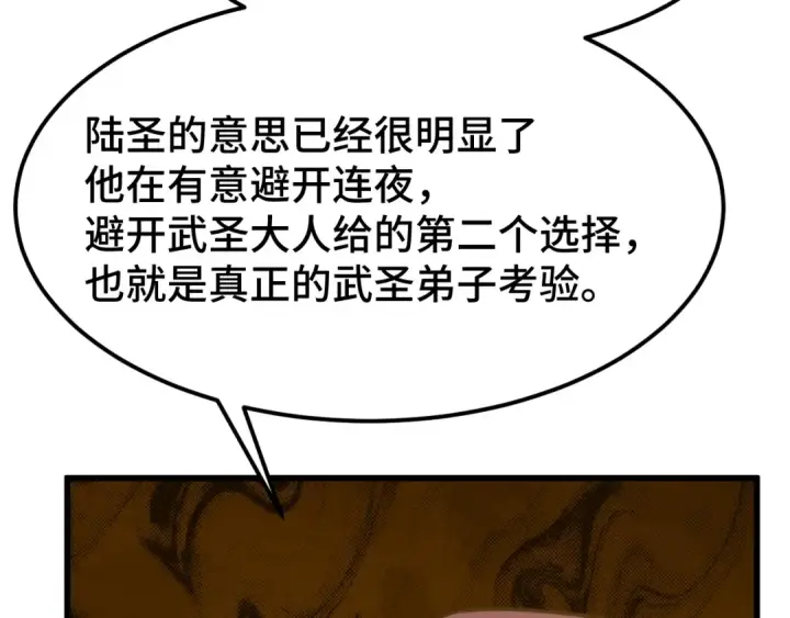 漫画《高武：登陆未来一万年》第102话 痴狂第142张图