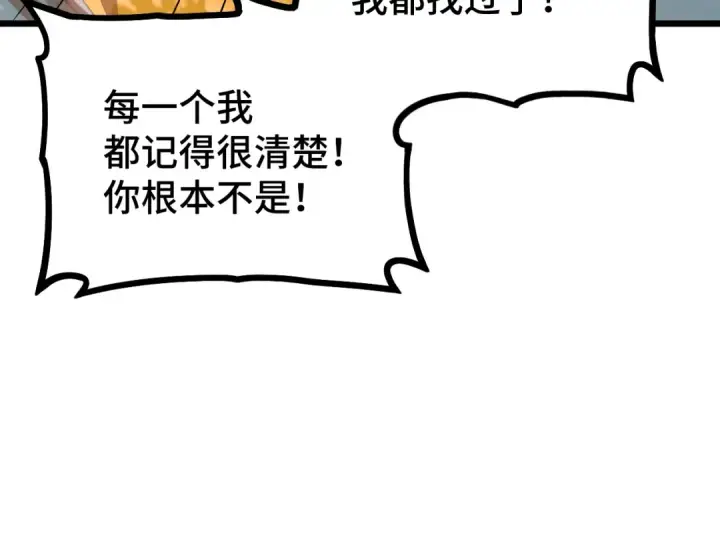 漫画《高武：登陆未来一万年》第102话 痴狂第49张图