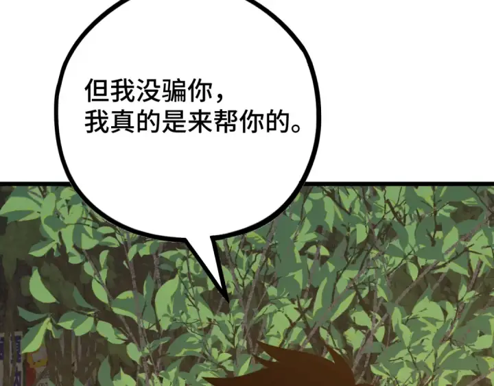 漫画《高武：登陆未来一万年》第102话 痴狂第60张图