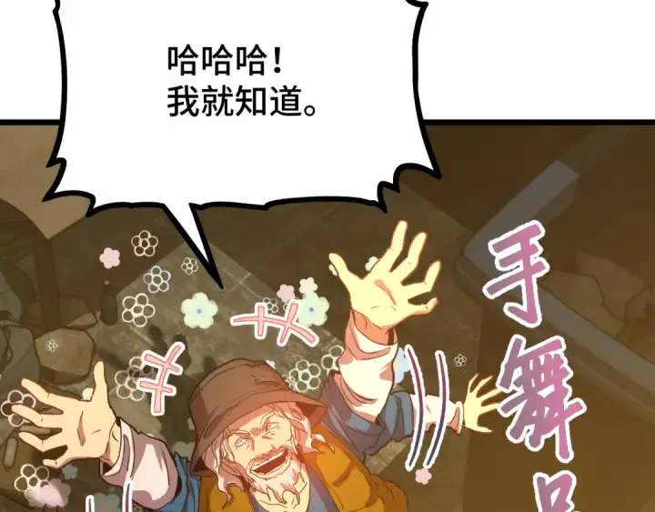 漫画《高武：登陆未来一万年》第102话 痴狂第70张图