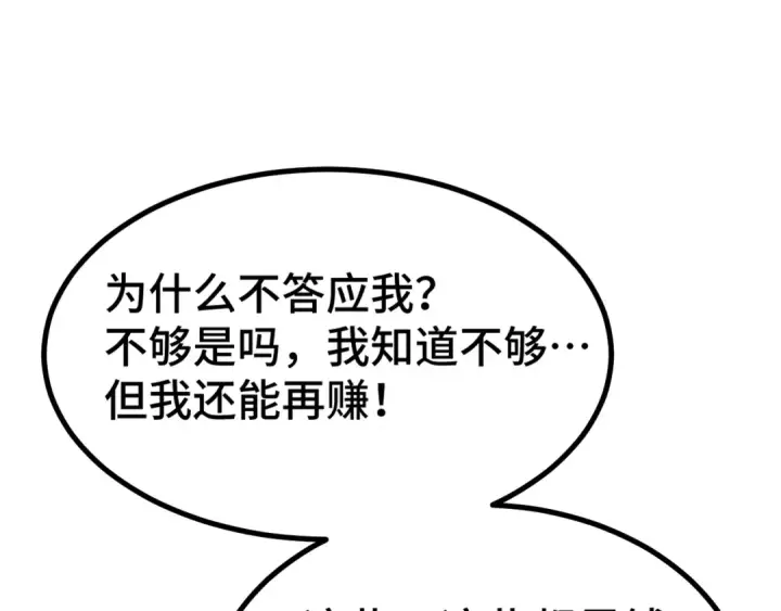 漫画《高武：登陆未来一万年》第102话 痴狂第84张图