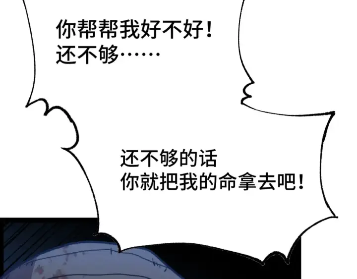 漫画《高武：登陆未来一万年》第102话 痴狂第87张图