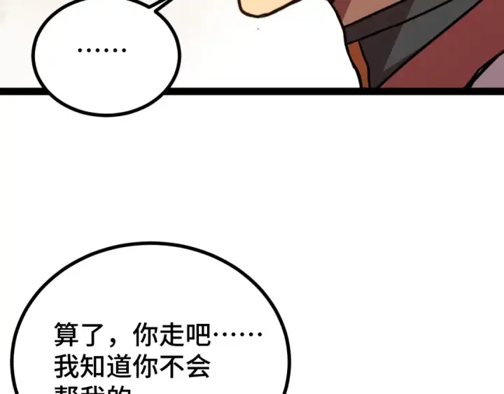 漫画《高武：登陆未来一万年》第102话 痴狂第92张图