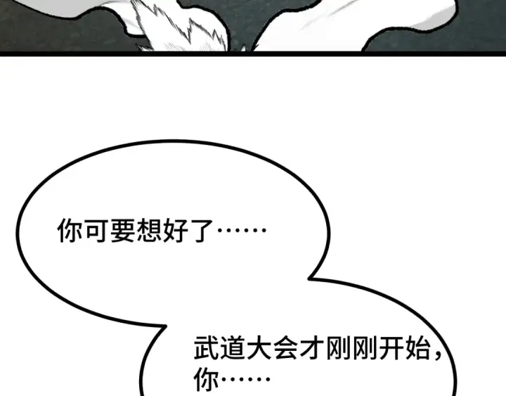 漫画《高武：登陆未来一万年》第103话 出发第114张图
