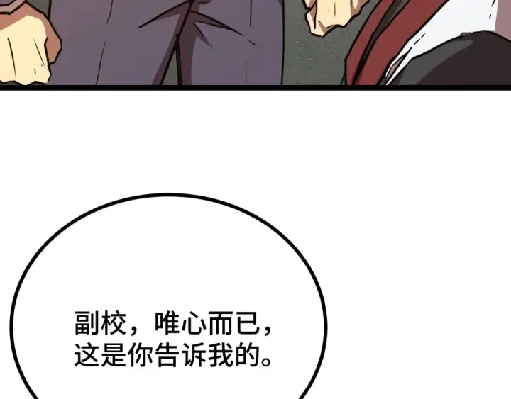 漫画《高武：登陆未来一万年》第103话 出发第117张图