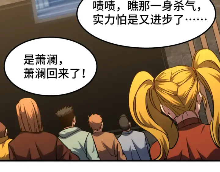 漫画《高武：登陆未来一万年》第103话 出发第12张图