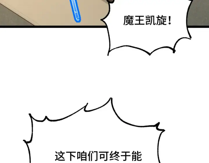 漫画《高武：登陆未来一万年》第103话 出发第124张图