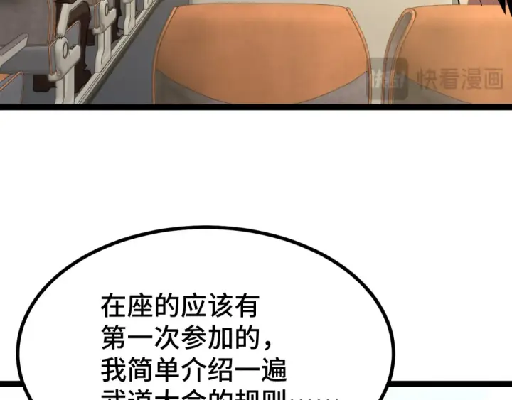漫画《高武：登陆未来一万年》第103话 出发第130张图