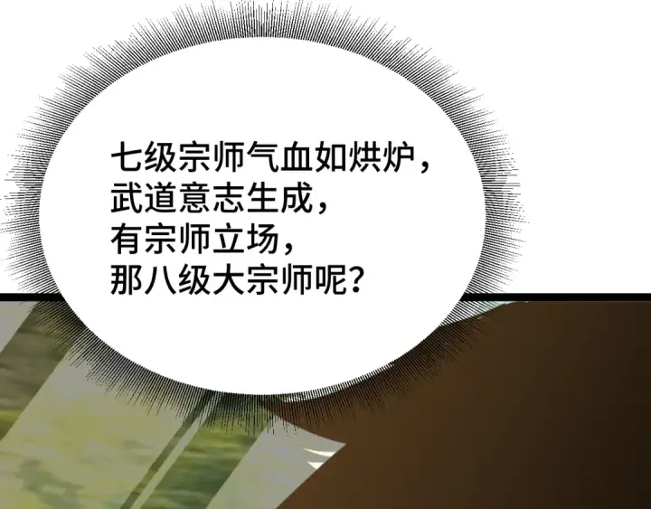 漫画《高武：登陆未来一万年》第103话 出发第134张图