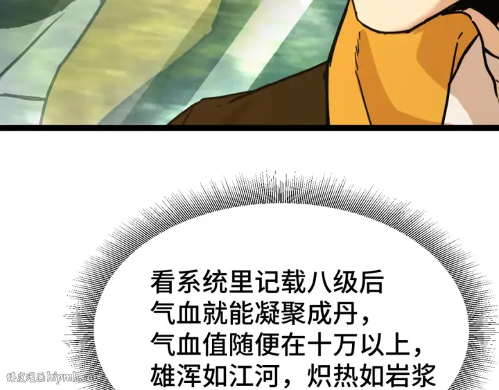 漫画《高武：登陆未来一万年》第103话 出发第136张图
