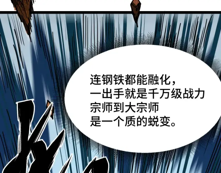 漫画《高武：登陆未来一万年》第103话 出发第139张图