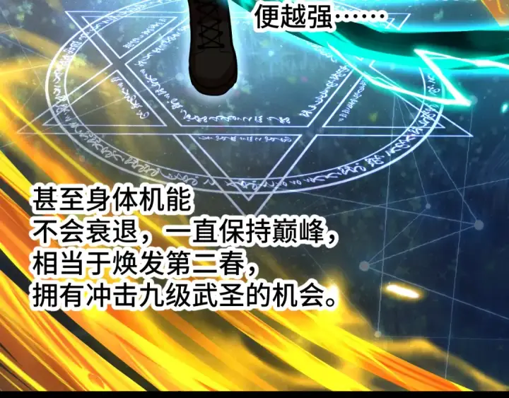 漫画《高武：登陆未来一万年》第103话 出发第147张图
