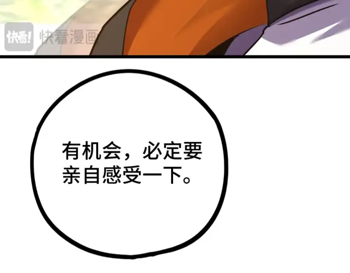 漫画《高武：登陆未来一万年》第103话 出发第153张图