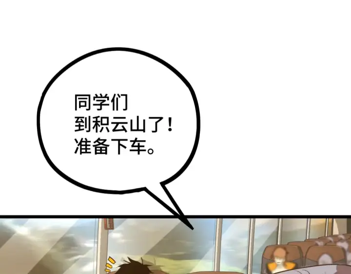 漫画《高武：登陆未来一万年》第103话 出发第156张图