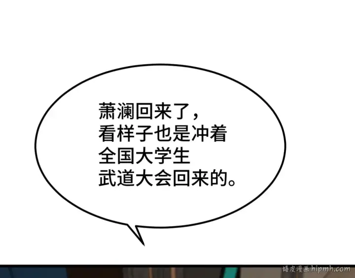 漫画《高武：登陆未来一万年》第103话 出发第16张图