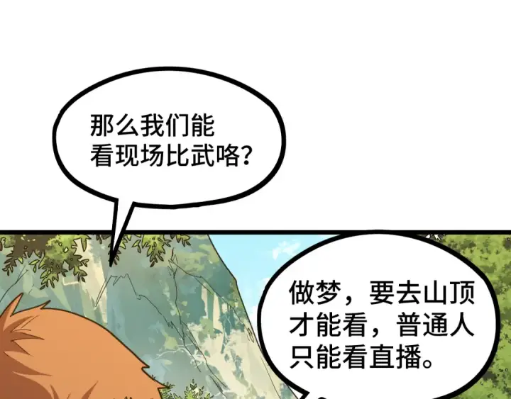 漫画《高武：登陆未来一万年》第103话 出发第163张图