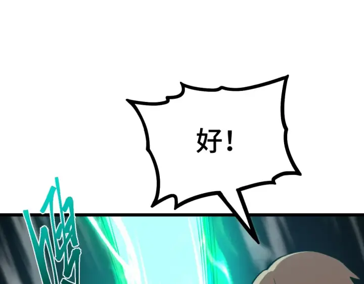 漫画《高武：登陆未来一万年》第103话 出发第167张图