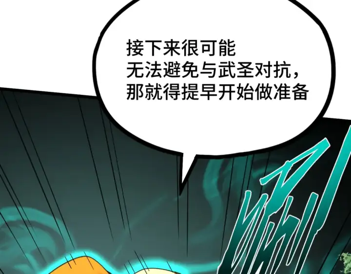 漫画《高武：登陆未来一万年》第103话 出发第171张图