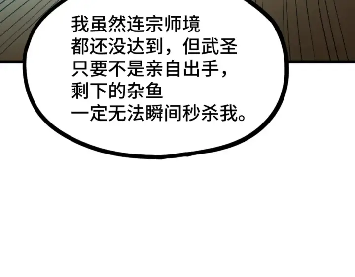 漫画《高武：登陆未来一万年》第103话 出发第174张图