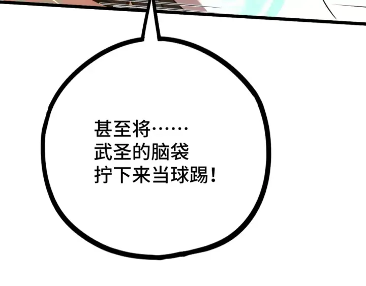 漫画《高武：登陆未来一万年》第103话 出发第177张图