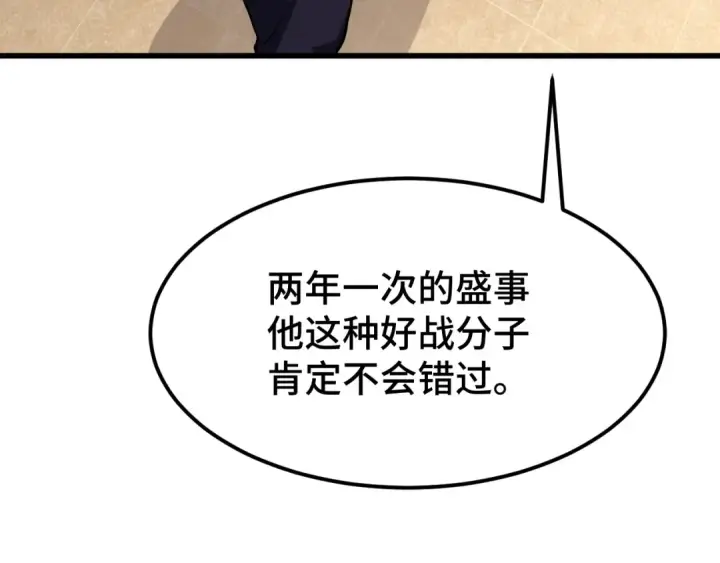漫画《高武：登陆未来一万年》第103话 出发第19张图