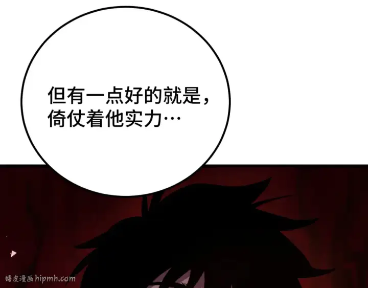 漫画《高武：登陆未来一万年》第103话 出发第24张图