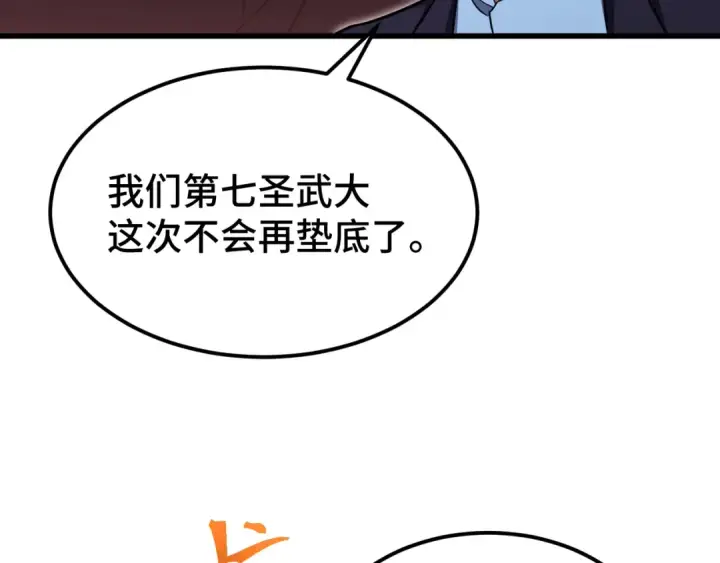 漫画《高武：登陆未来一万年》第103话 出发第27张图