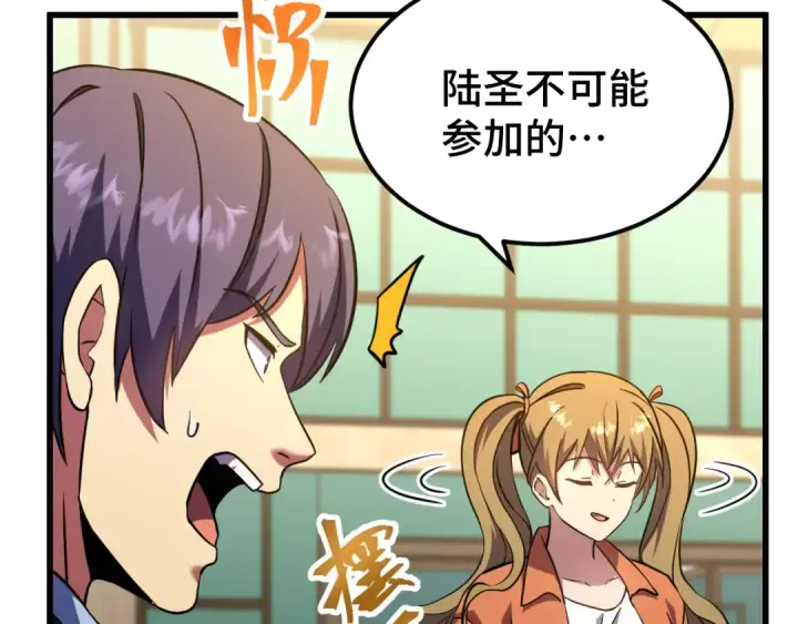 漫画《高武：登陆未来一万年》第103话 出发第28张图