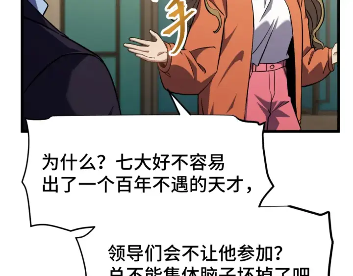 漫画《高武：登陆未来一万年》第103话 出发第29张图