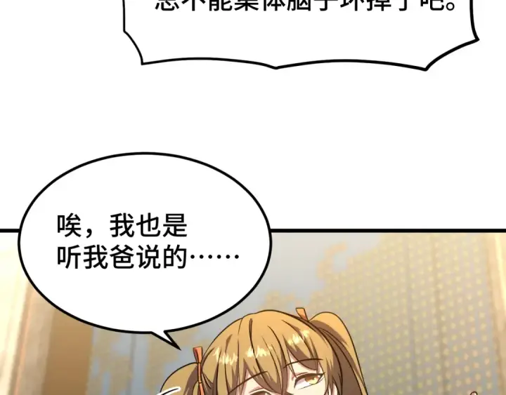 漫画《高武：登陆未来一万年》第103话 出发第30张图