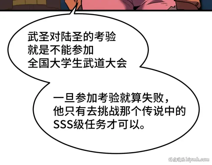 漫画《高武：登陆未来一万年》第103话 出发第32张图