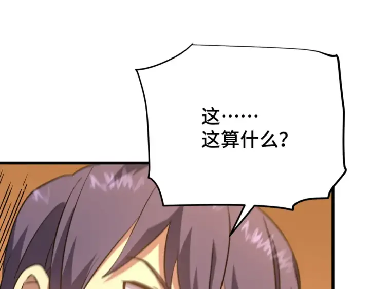 漫画《高武：登陆未来一万年》第103话 出发第33张图