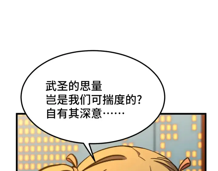 漫画《高武：登陆未来一万年》第103话 出发第37张图