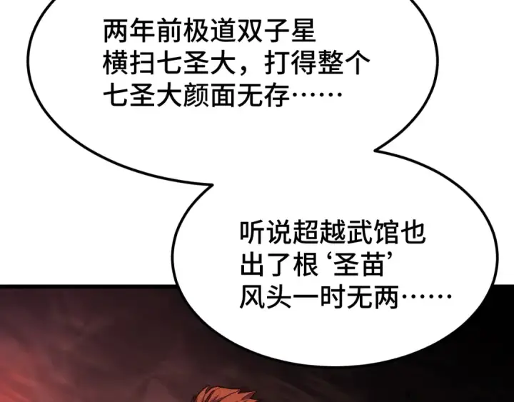 漫画《高武：登陆未来一万年》第103话 出发第42张图
