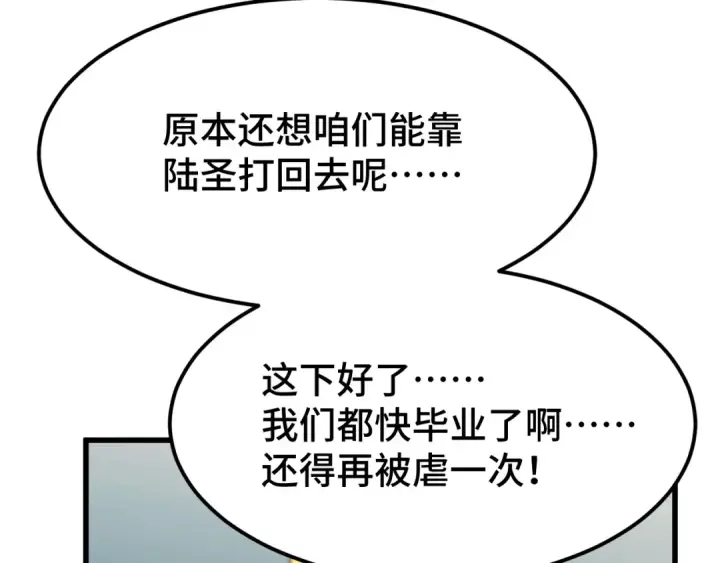 漫画《高武：登陆未来一万年》第103话 出发第45张图