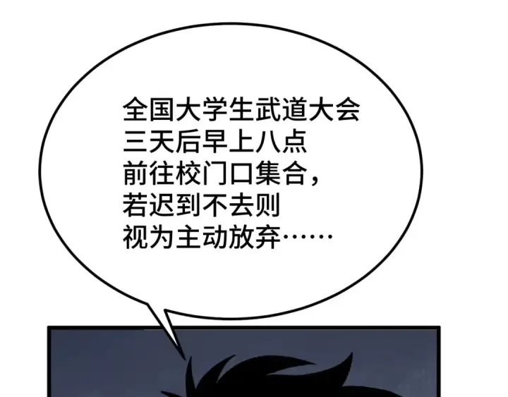 漫画《高武：登陆未来一万年》第103话 出发第59张图
