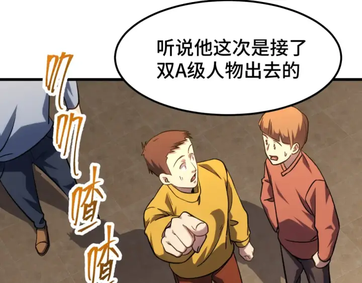 漫画《高武：登陆未来一万年》第103话 出发第7张图