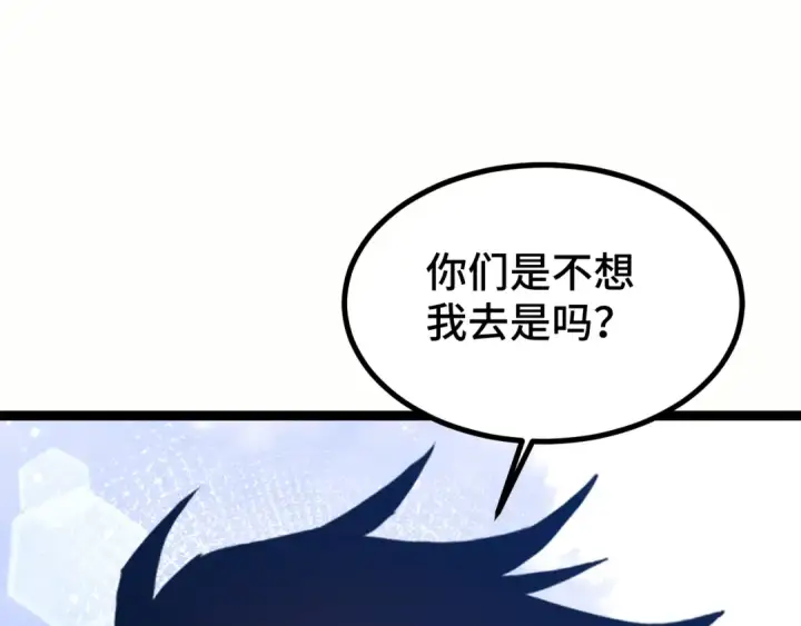 漫画《高武：登陆未来一万年》第103话 出发第74张图