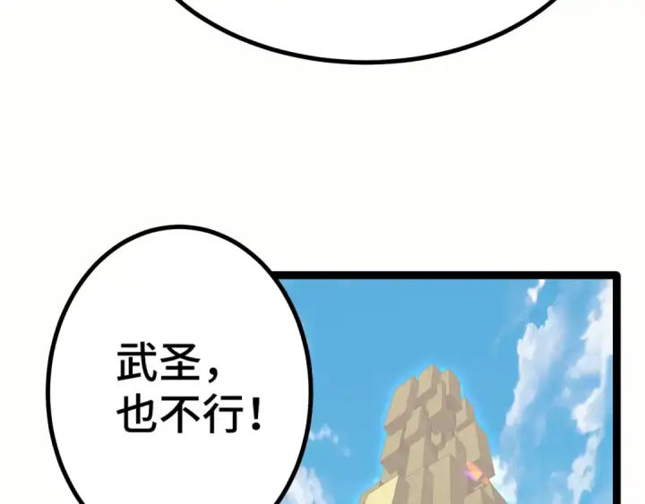 漫画《高武：登陆未来一万年》第103话 出发第77张图