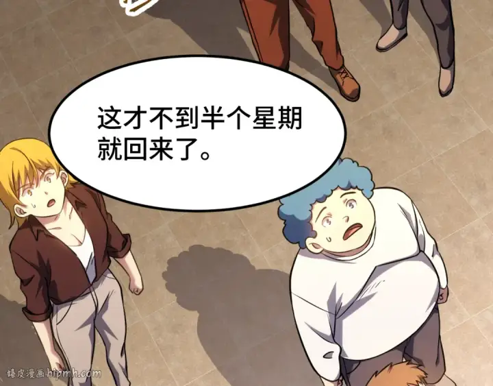 漫画《高武：登陆未来一万年》第103话 出发第8张图