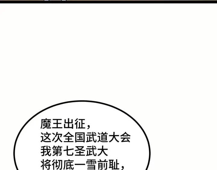漫画《高武：登陆未来一万年》第103话 出发第83张图