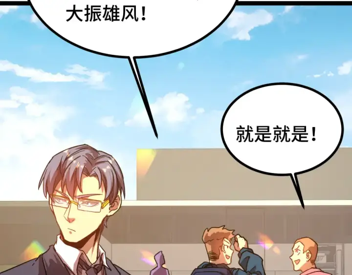 漫画《高武：登陆未来一万年》第103话 出发第84张图