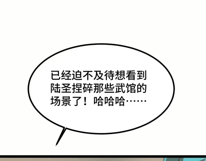漫画《高武：登陆未来一万年》第103话 出发第86张图