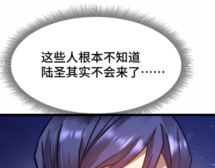 漫画《高武：登陆未来一万年》第103话 出发第89张图