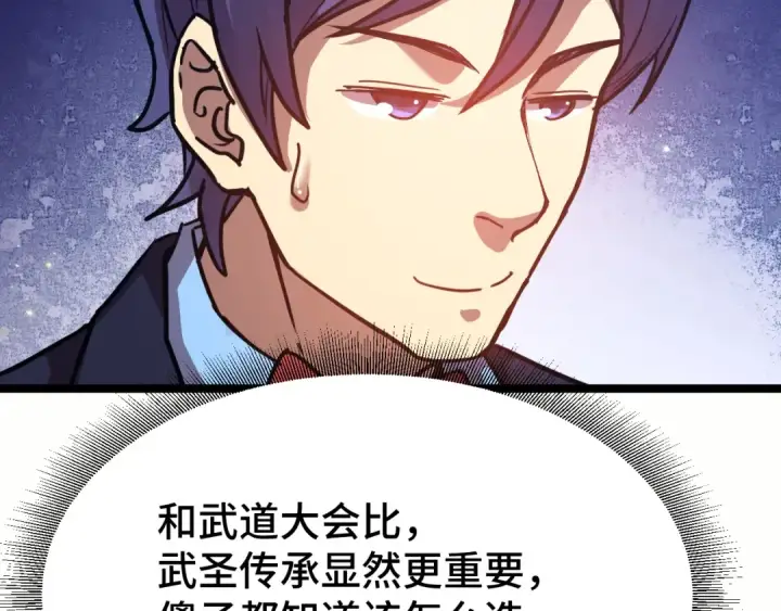 漫画《高武：登陆未来一万年》第103话 出发第90张图